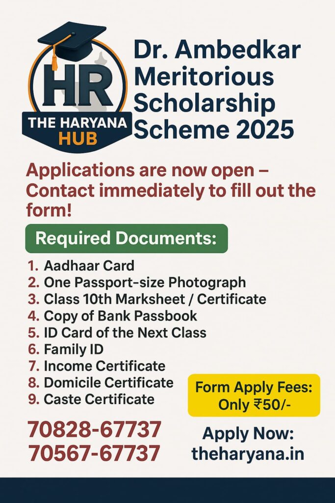 Haryana Ambedkar Scholarship