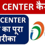 CSC Center Kaise Lein