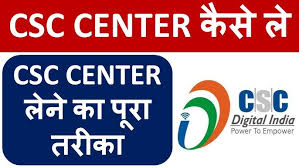 CSC Center Kaise Lein