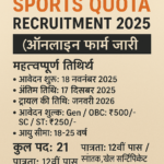 RRC NR Sports Quota Recruitment 2025