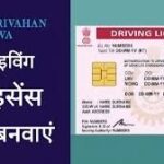 Haryana Driving Licence – Complete Guide for 2026